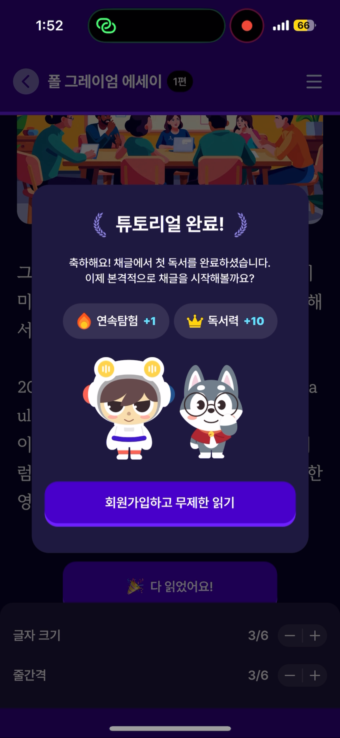 튜토리얼 완료 팝업